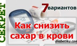 Проверить и сбить сахар в крови в домашних условиях