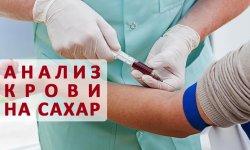 За сколько часов нельзя есть перед сдачей крови на сахар?